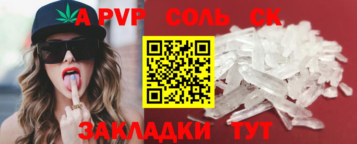 Alpha-PVP крисы CK Шарыпово