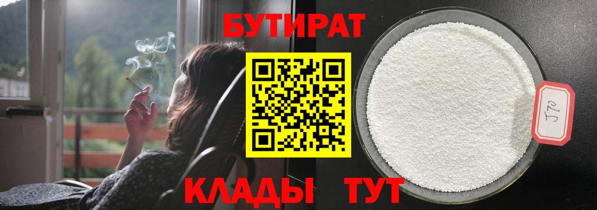 БУТИРАТ буратино Шарыпово