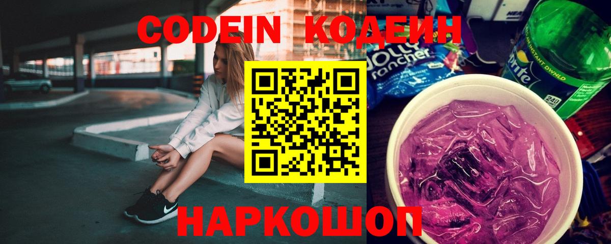 Шарыпово  Codein Purple Drank  Вход с VPN 