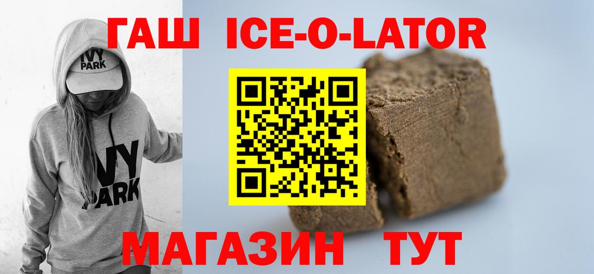 ГАШ Ice-O-Lator  купить   ГАШ AMNESIA HAZE  ГАШИШ  Шарыпово  Вход с VPN 