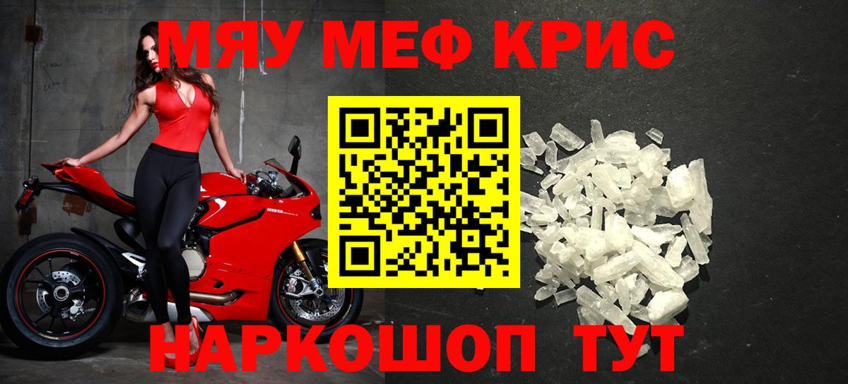 МЯУ-МЯУ 4 MMC  МЕФ кристаллы  МЕФ  Шарыпово  Вход с VPN 